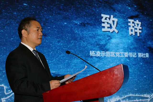 楊凌示范區(qū)黨工委書記郭社榮致歡迎辭.jpg