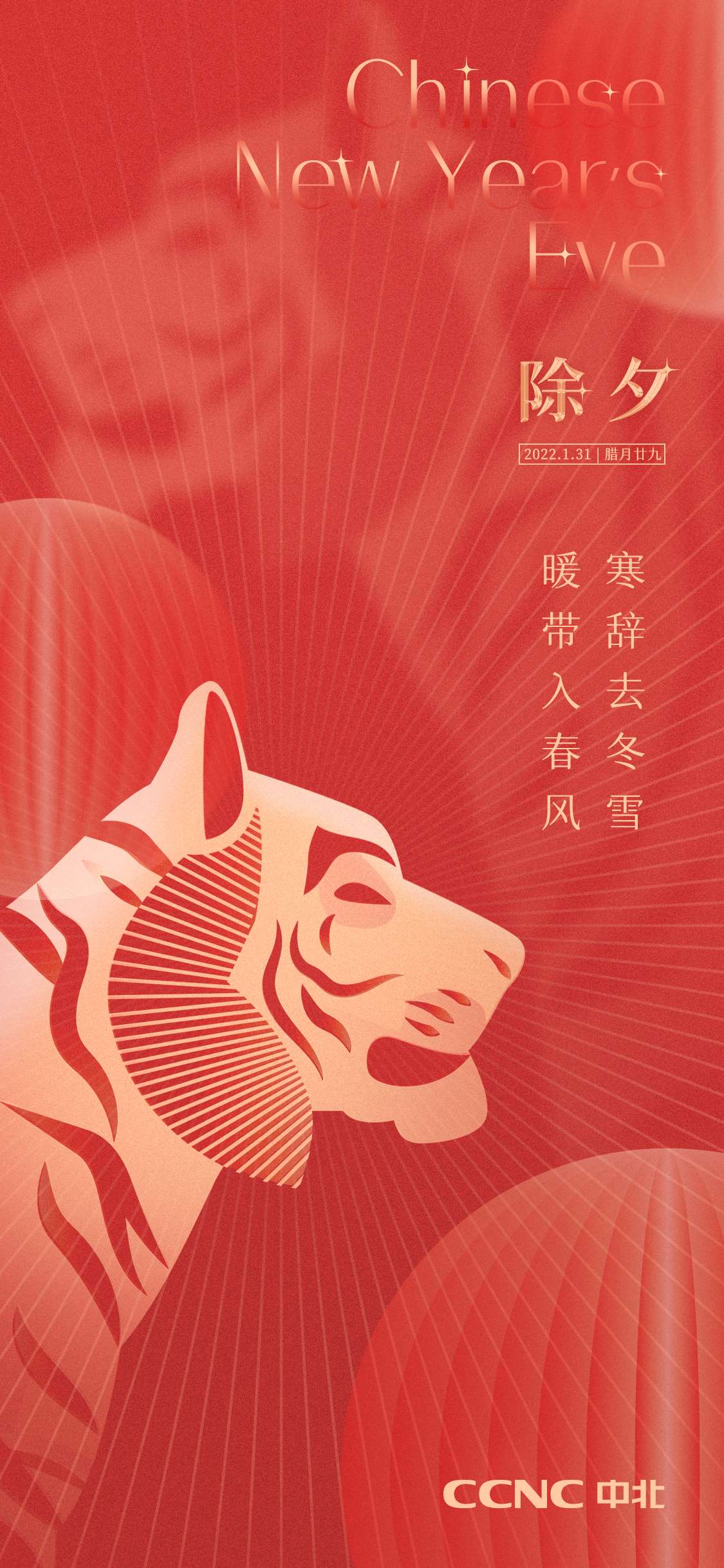 1643685402122093091.jpg 除夕海報(bào)(小內(nèi)存).jpg